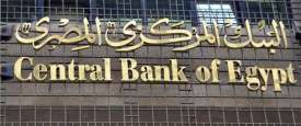 البنك المركزي المصري