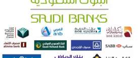البنوك السعودية 