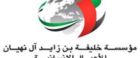 مؤسسة خليفة بن زايد آل نهيان للأعمال الإنسانية 