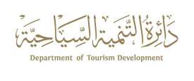 دائرة التنمية السياحية في عجمان