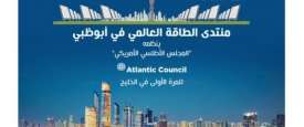 منتدى الطاقة العالمي