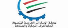 مجلس إدارة اتحاد غرف التجارة والصناعة