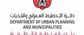 بلدية منطقة الظفرة