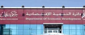 دائرة التنمية الاقتصادية في عجمان
