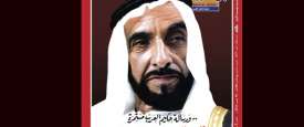عدد الاهرام العربي لعام التسامح 
