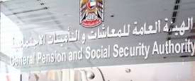 الهيئة العامة للمعاشات والتأمينات الإجتماعية