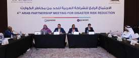  الاجتماع الرابع للشراكة العربية للحدّ من مخاطر الكوارث