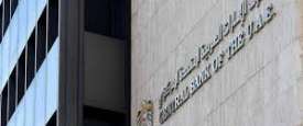 المصرف المركزي الإماراتي