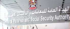 الهيئة العامة للمعاشات والتأمينات الاجتماعية
