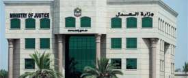 وزارة العدل 