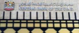 مصرف الإمارات المركزي