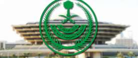 وزارة الداخلية السعودية