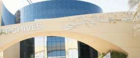 الأرشيف الوطني
