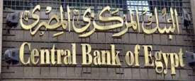 البنك المركزي المصري 