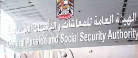 الهيئة العامة للمعاشات والتأمينات الاجتماعية