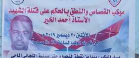قضية المعلم السوداني 