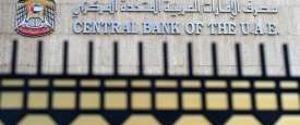 مصرف الإمارات المركزي