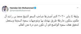 تغريدة ولي العهد 