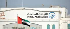 النيابة العامة