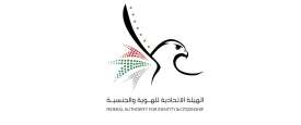  الهيئة الاتحادية للهوية والجنسية