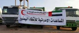 المساعدات الإماراتية للشعب اليمني 