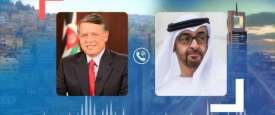 الشيخ محمد بن زايد وعاهل الأردن هاتفيا