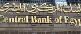 البنك المركزي المصري