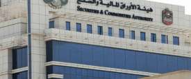 هيئة الأوراق المالية والسلع