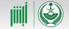 أبشر للتوظيف