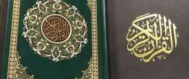 المصحف الشريف