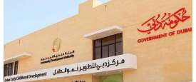 مركز دبي لتطوير نمو الطفل