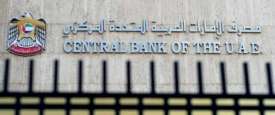 مصرف الإمارات المركزي