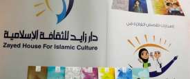 دار زايد للثقافة الإسلامية