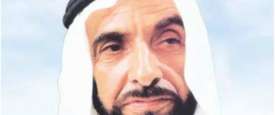 الشيخ زايد بن سلطان آل نهيان 