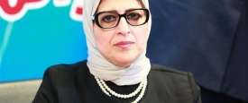 وزيرة الصحة المصرية