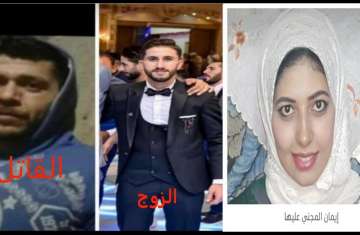 ايمان والمتهمين