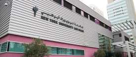 جامعة نيويورك أبوظبي