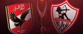 الزمالك والأهلي