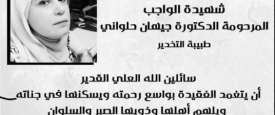 نعي الطبيبة