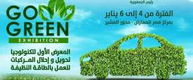 المعرض