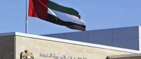 السفارة الإماراتية