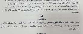 فندق جراند أوتيل بورسعيد
