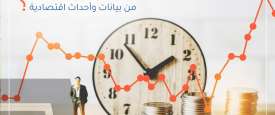 بيانات أسواق المال