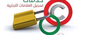 علامات تجارية