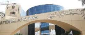 الأرشيف الوطني