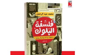 كتاب فلسفة البلوك