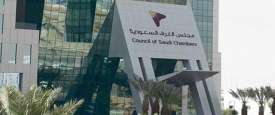 مجلس الغرف السعودية