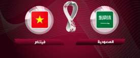 بث السعودية وفيتنام