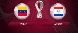بث باراجواي وفنزويلا 