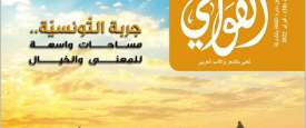 مجلة القوافي